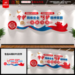 网络安全文化墙