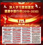 健康中国行动