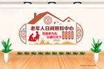 居家养老
