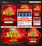 周年店庆珠宝宣传单