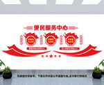 便民服务中心
