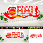 五心好党员文化墙
