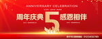 周年庆典