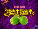 枣