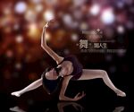 舞蹈培训