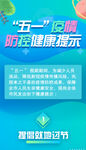 五一疫情防控健康提示