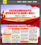 2022安全生产