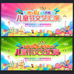 61文艺汇演