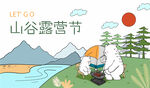 露营节主画面