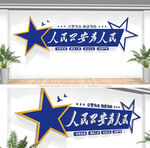 公安局文化墙