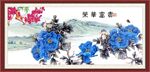 富贵荣华
