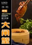 大闸蟹