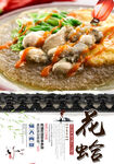 花蛤