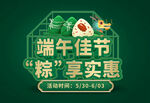 端午节促销主题