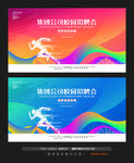 校园招聘会