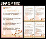 月子会所制度