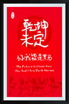 乾坤未定你我皆是黑马