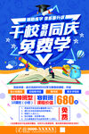假期学校招生传单