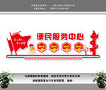社区便民服务中心