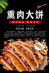 熏肉大饼海报