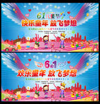 六一儿童节文艺演出舞台背景