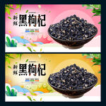黑枸杞