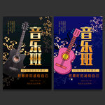 音乐班