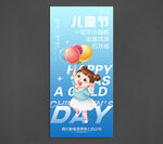 六一儿童节海报