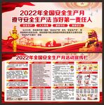 安全生产月展板