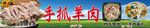 手抓羊肉展架 手抓羊肉展板 