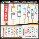 社区公告栏