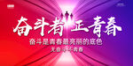 奋斗者正青春