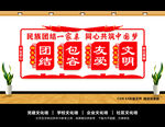 民族团结文化墙