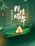端午海报