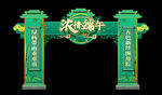 端午节门头