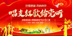 唱支红歌给党听