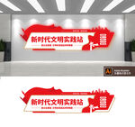 新时代文明实践中心