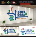 文明交通文化墙