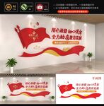 用心承载初心使命教育文化墙