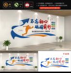 不忘初心企业标语文化墙