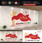 共筑中国梦文化墙