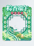 端午节拍照框