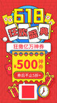 618狂欢盛典