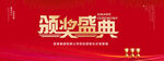 颁奖盛典