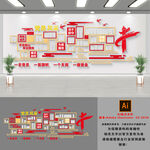 党员风采文化墙