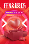 狂欢返场好礼相送海报