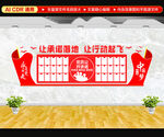 党务公开承诺文化墙