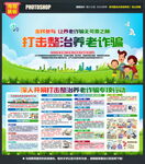 打击整治养老诈骗