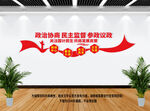 政协委员之家