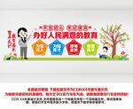 教师办公室文化墙